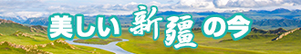 操逼视频网新疆banner-w330n60.jpg